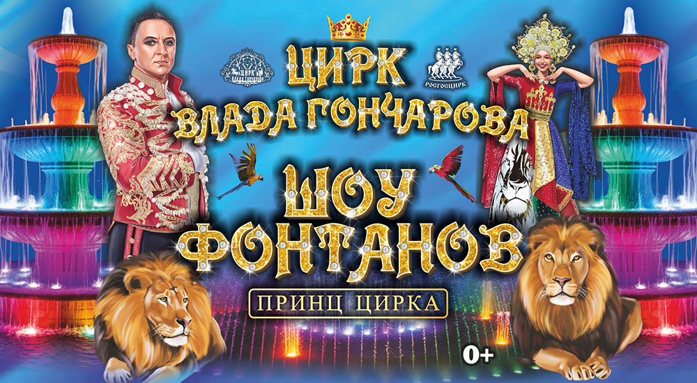 Саратовский цирк